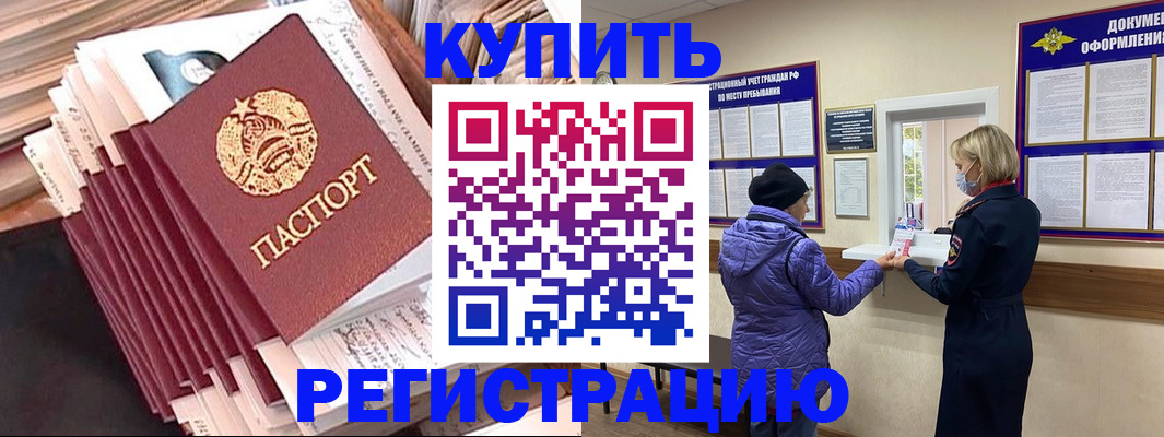 где прописаться в Заринске