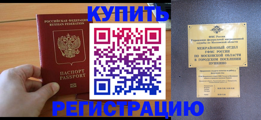 миграционный учет в Заринске