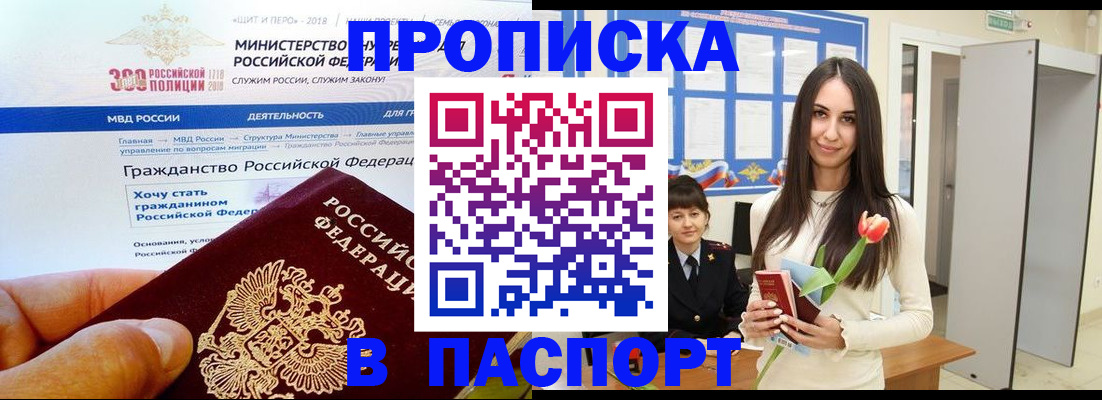 прописка для военкомата в Заринске