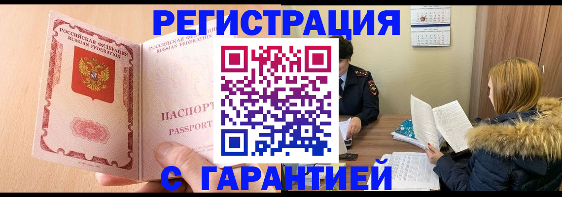 временная регистрация адрес в Заринске